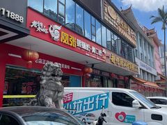-凤张螺蛳粉·爽口粉(跃进路总店)