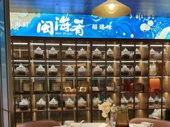 -闽海肴(北辰荟店)