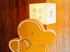 -Max Bakery 阿唛手作