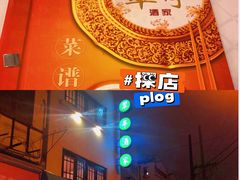 -翠亭酒家(山西南路店)