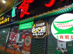 -南记食粥坊·宵夜大排档(莲花总店)