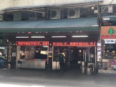 门面-八合里牛肉火锅(八合里总店)
