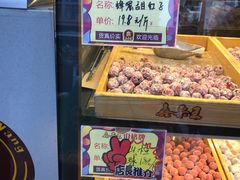 -鑫栗王(庙前街总店)