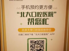 -北京大学口腔医院(第二门诊部)