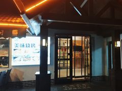 -清雅臻品·竹林院落·新派青岛菜(崂山店)