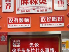 -拌陛河山抚顺麻辣拌(总店)