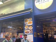 门面-深仔记茶餐厅(亚士厘道店)