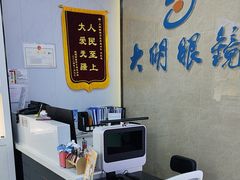 -大明眼镜(方庄店)