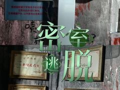 -Xcape异时刻密室逃脱魔法互动(瑞虹天地太阳宫店)