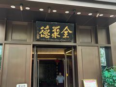 -北京全聚德(天安门店)
