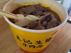 -王记生烫牛杂面馆(兰陵路店)