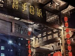 -坂田手造文化街