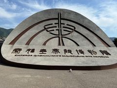 -秦始皇帝陵博物院(兵马俑)