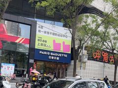 -巴黎贝甜(望京信万店)