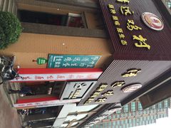 凤中皇清远鸡村-凤中皇清远鸡村(凤城店)