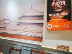 -北京老门框爆肚涮肉馆(凤城六路店)