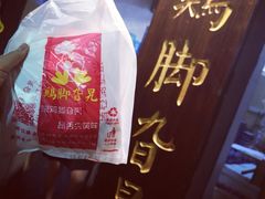 -鸡脚旮旯平江路店