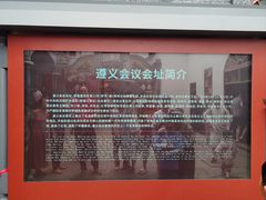 -遵义会议纪念馆