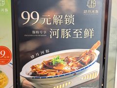 -肆月河豚·新淮扬菜·烤鸭(中关村店)