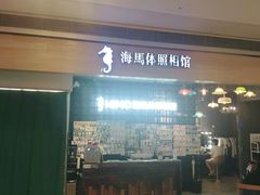 -海马体照相馆(大悦城C时尚馆店)