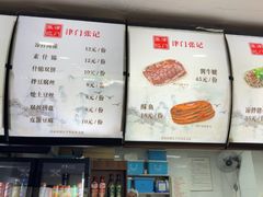 -津门张记包子铺(华昌道店)