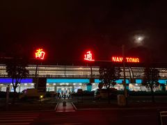 -南通兴东国际机场