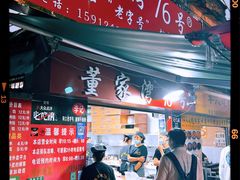门面-李记 河口老字号越南小卷粉