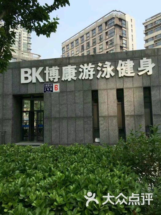 博康健身(四惠金地名京店)图片 第106张