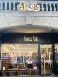 -李顺昌 SACELL LEE (旗舰店)