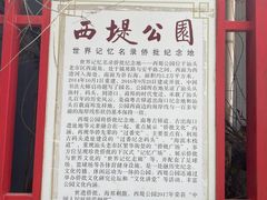 -西堤公园