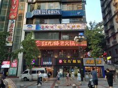 -红九格老火锅(三峡广场店)