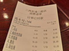 账单-三两春(浦三路店)