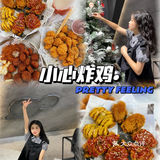赣州探店｜小心炸鸡•PRETTY FEELING🍗