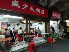 门面-威邵鸡煲(西华路总店)