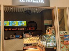 -拉那巴米 蛋糕定制(世纪东方广场店)