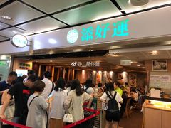 等位区-添好运点心专门店(中环IFC店)