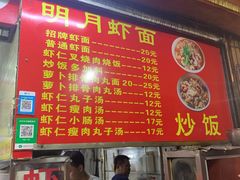 门面-明月虾面(厦禾路店)