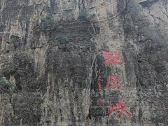 -龙庆峡风景区