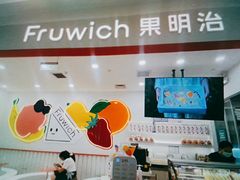 -Fruwich果明治(西单更新场店)