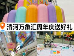-北京清河万象汇