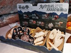 -芸山季·云南野生菌火锅(人民广场来福士店)