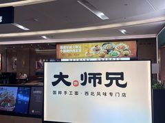 -大师兄·西北小馆(北站缤果空间店)