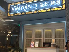 门面-CHINCHIN 青青·泰国料理(万象食家店)