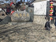 -牟氏庄园