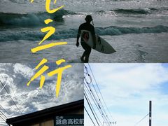 -灌篮高手动画打卡地