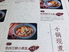 菜单-苏堂阳春面•九年庆(北京路天河城店)