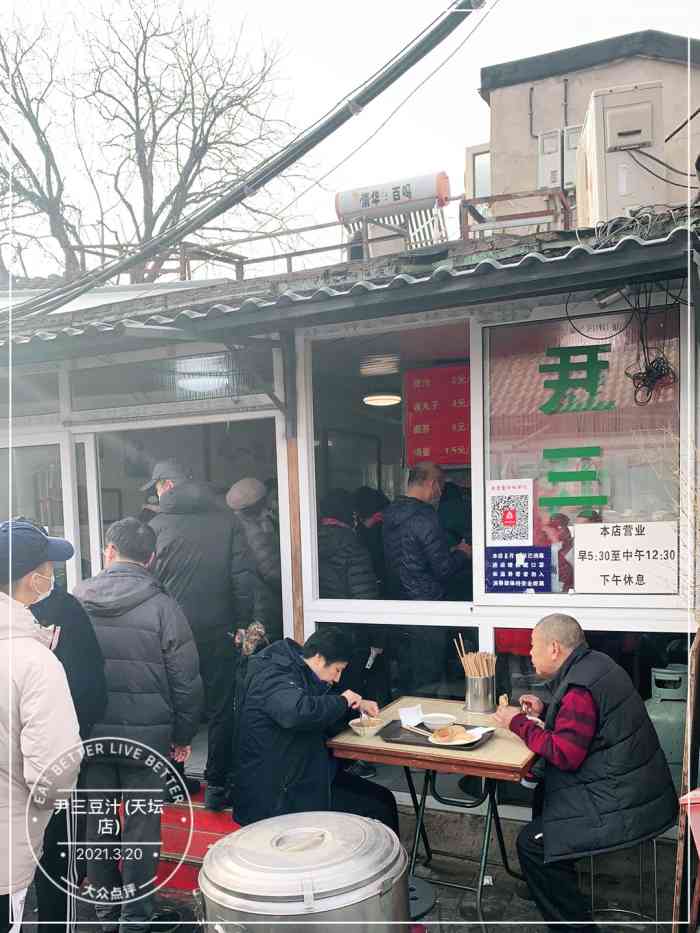 尹三豆汁(天坛店)-"一个传说了这么多年的豆汁店,今天终于有时.