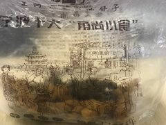 -王阿姨文昌油赞子(府桥街店)