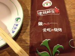 -老铁岭·涮肚烧烤(太原街店)