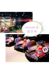 -latitude乐图空间(建宁路店)